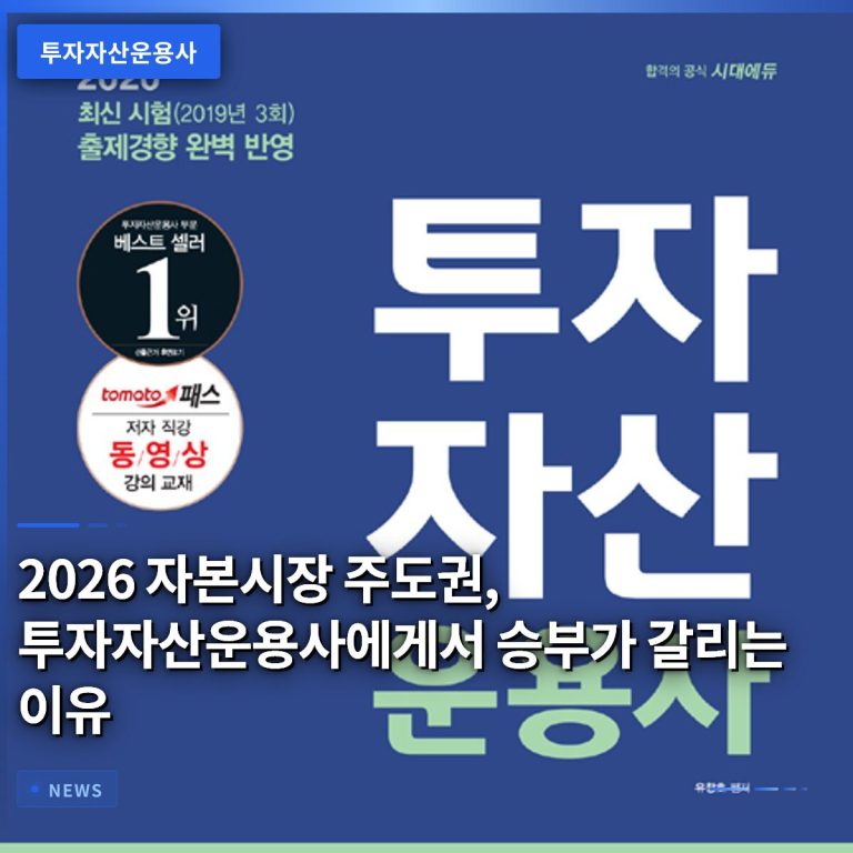 2026 자본시장 주도권, 투자자산운용사에게서 승부가 갈리는 이유