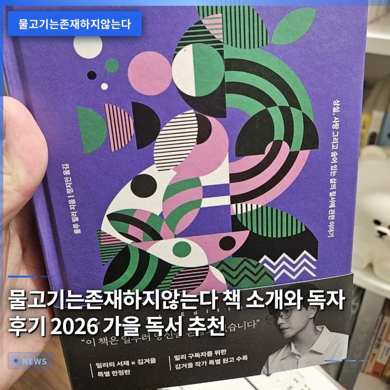 물고기는존재하지않는다 책 소개와 독자 후기 2026 가을 독서 추천