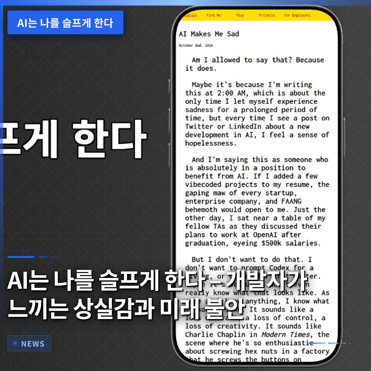 AI는 나를 슬프게 한다 – 개발자가 느끼는 상실감과 미래 불안